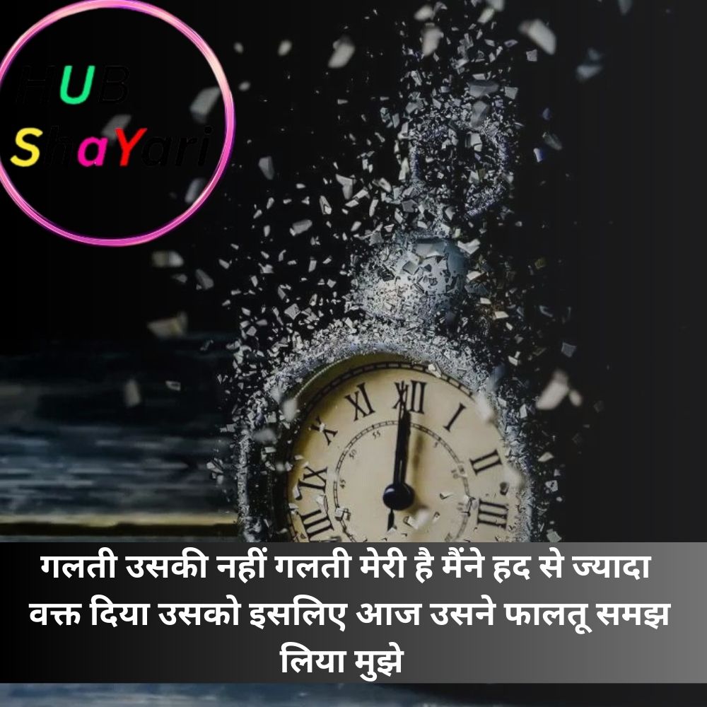अच्छा वक्त शायरी