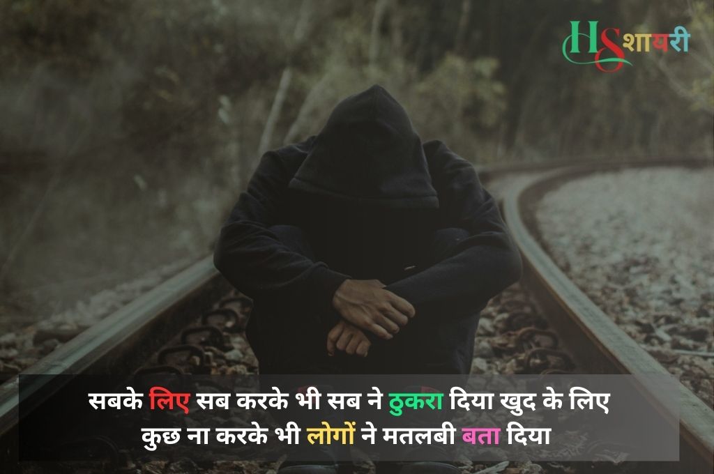 Sad Dard Bhari Shayari In Hindi