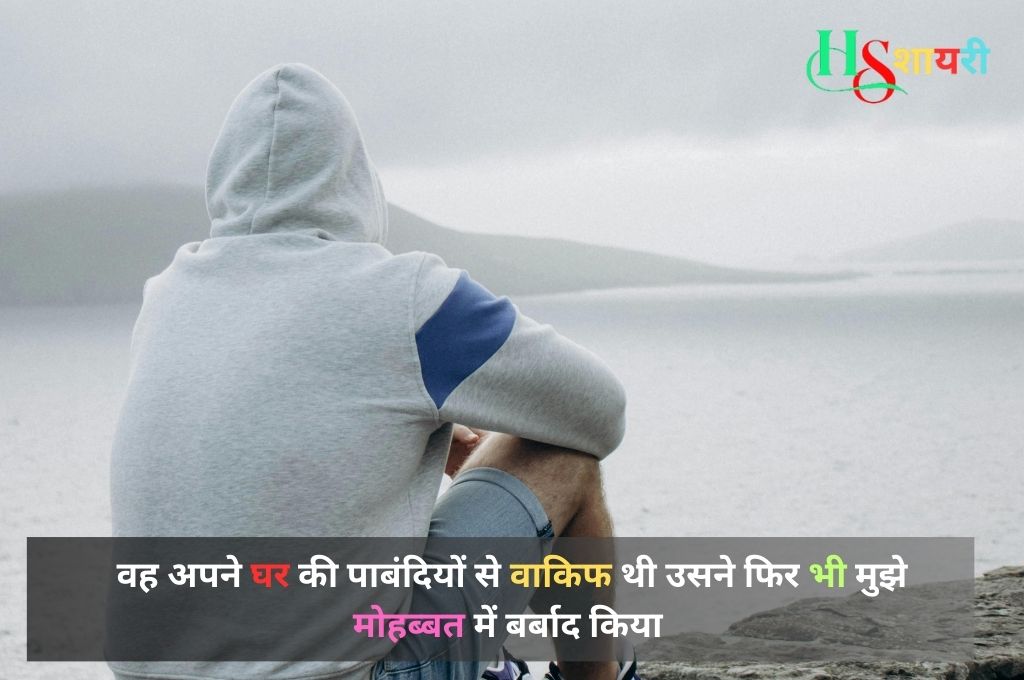 Dard Bhari Sad Shayari In Hindi