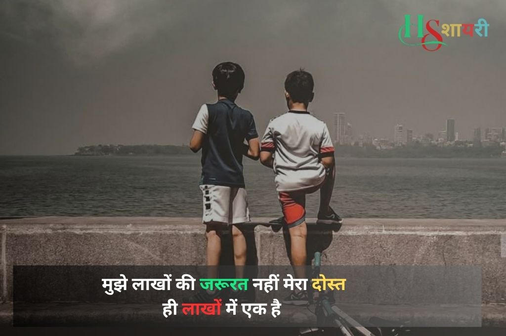 जिगरी दोस्त मिस यू शायरी