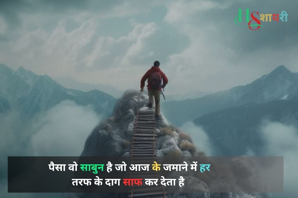 Life Motivational Shayari in Hindi