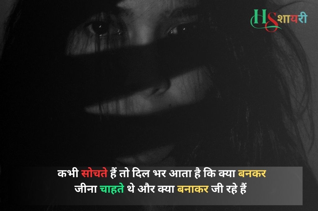 Sad Mood Off Shayari In Hindi
