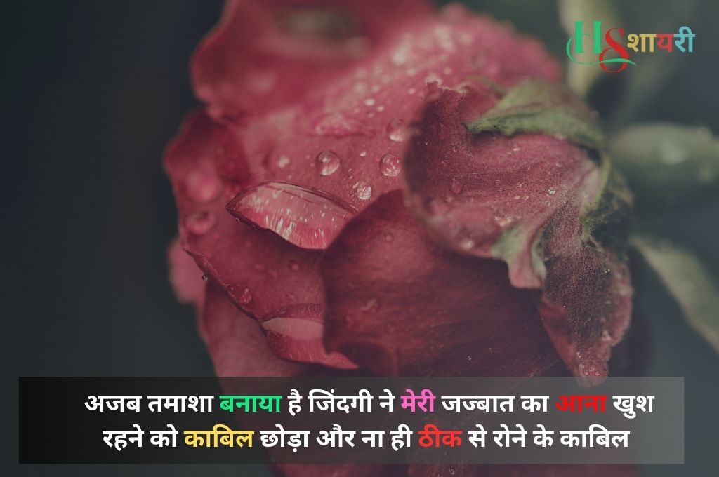 Bewafa Breakup Shayari In Hindi