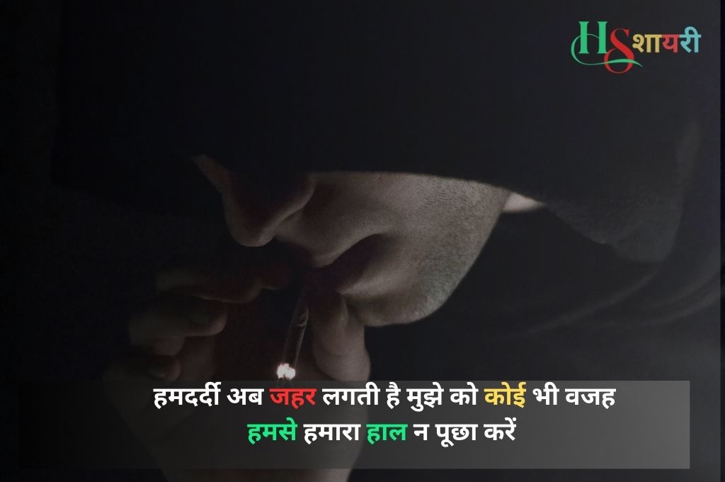 Sad Heat Touching Shayari In Hindi
