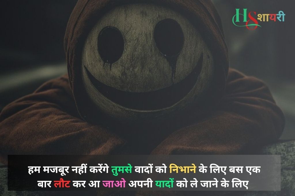 Sad Dhoka Shayari In Hindi|दर्द भरी धोखा शायरी