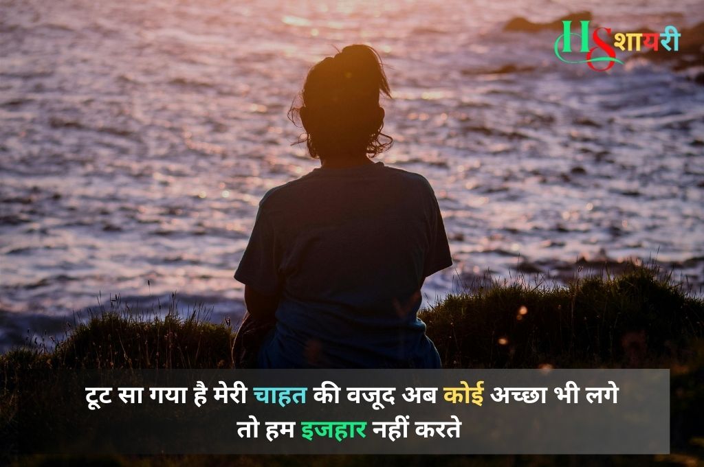 Alone Sad Shayari In Hindi