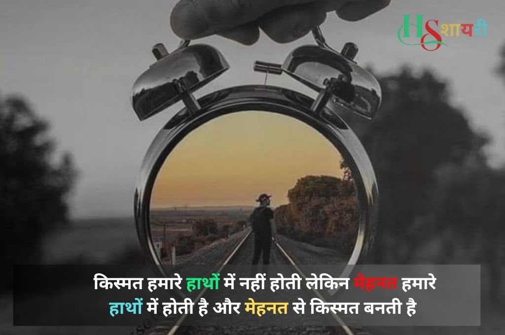 Study Motivational Shayari In Hindi