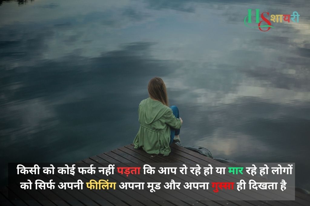 Mood Off Shayari In Hindi Instagram
