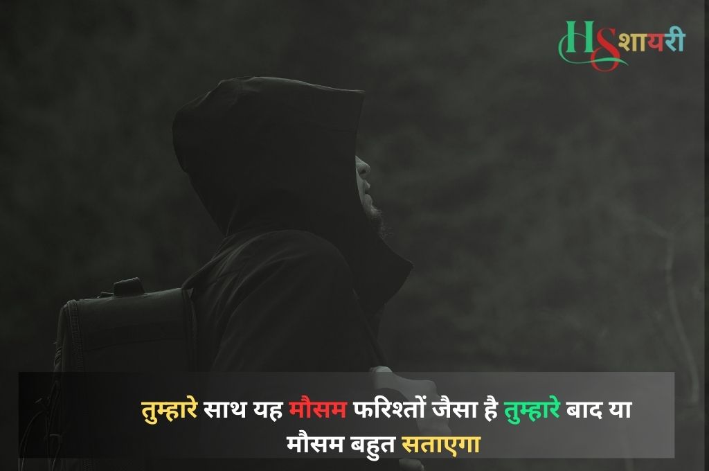 Breakup Heat Touching Shayari In Hindi