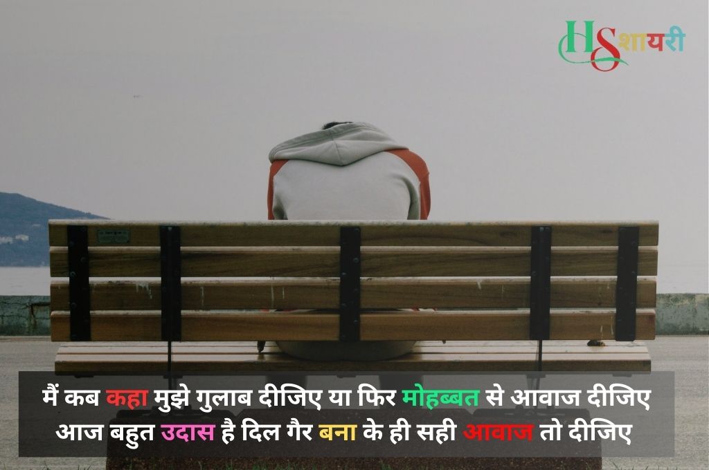 Dard Bhari Shayari For Girlfriend