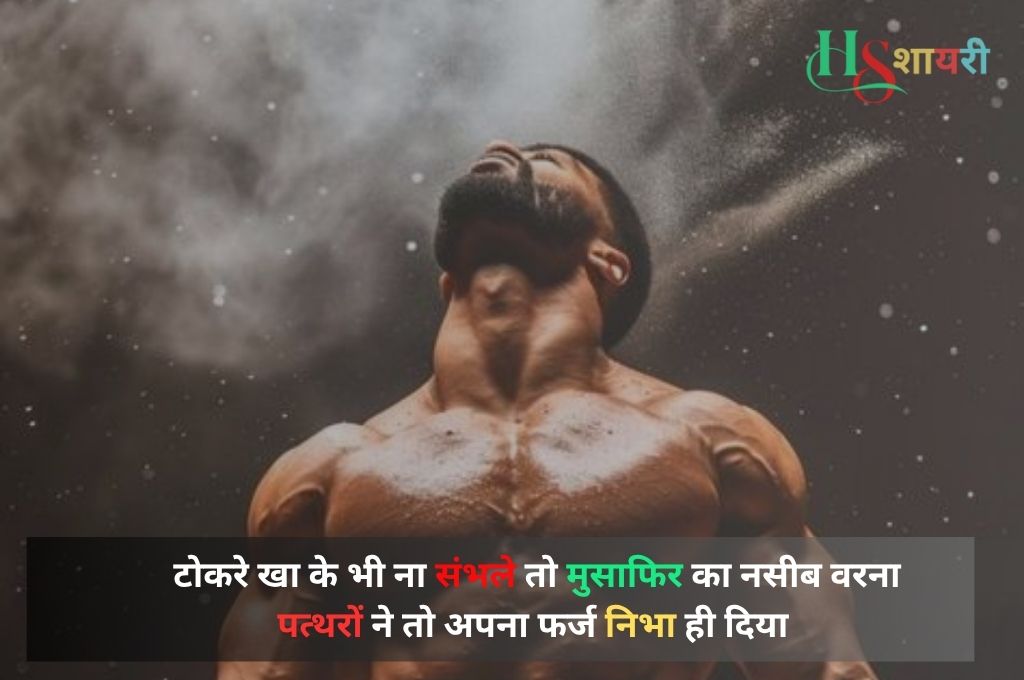 Motivational Shayari in Hindi for Success