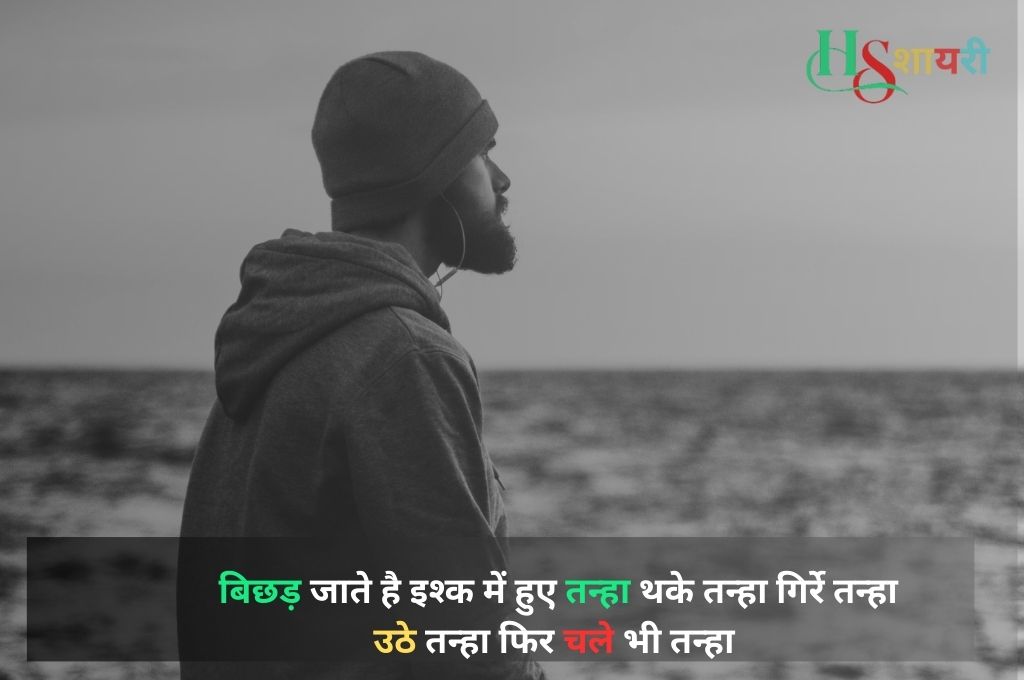 Heat Touching Shayari In Hindi For Girlfriend