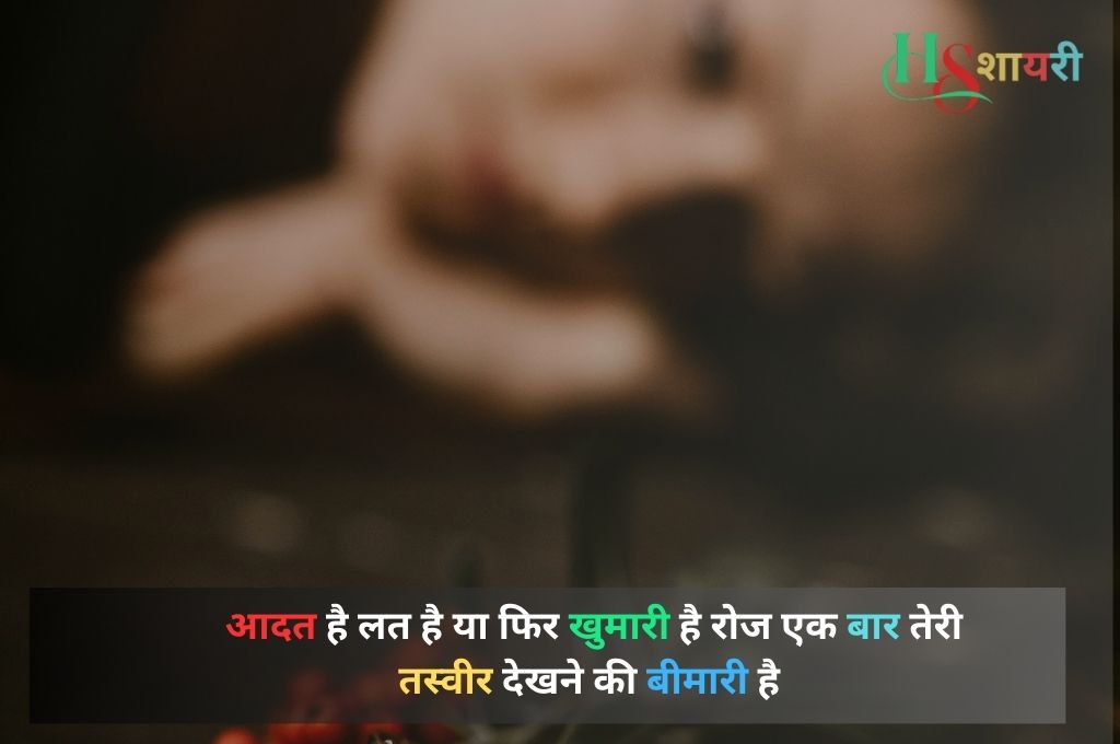 Yaad Shayari In Hindi For Girlfriend