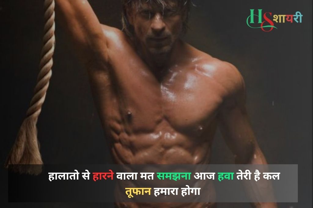 जुनून मोटिवेशनल शायरी इन हिंदी
