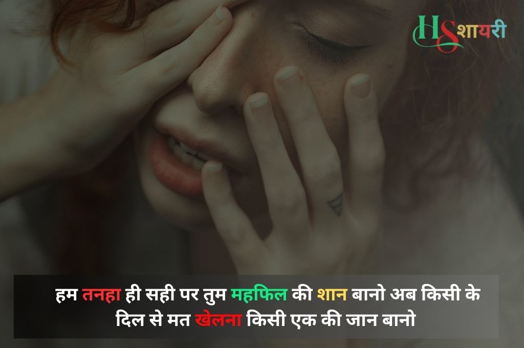 मूड ऑफ शायरी फोटो
