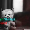 125+Best Dard bhari Shayari In Hindi| दर्द भरी शायरी हिंदी