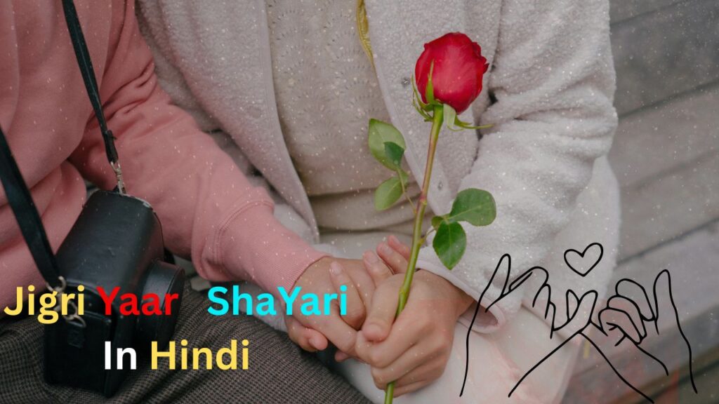 125+Best Jigri Yaar Shayari In Hindi| जिगरी यार के लिए शायरी