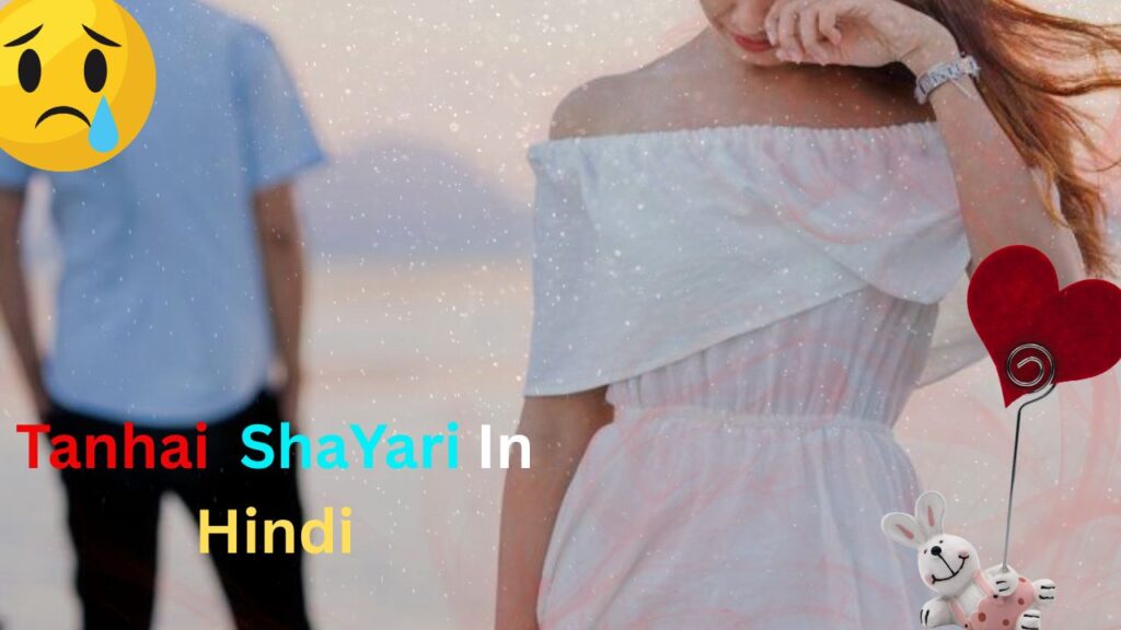 120+Best Tanhai Shayari In Hindi| तन्हाई शायरी