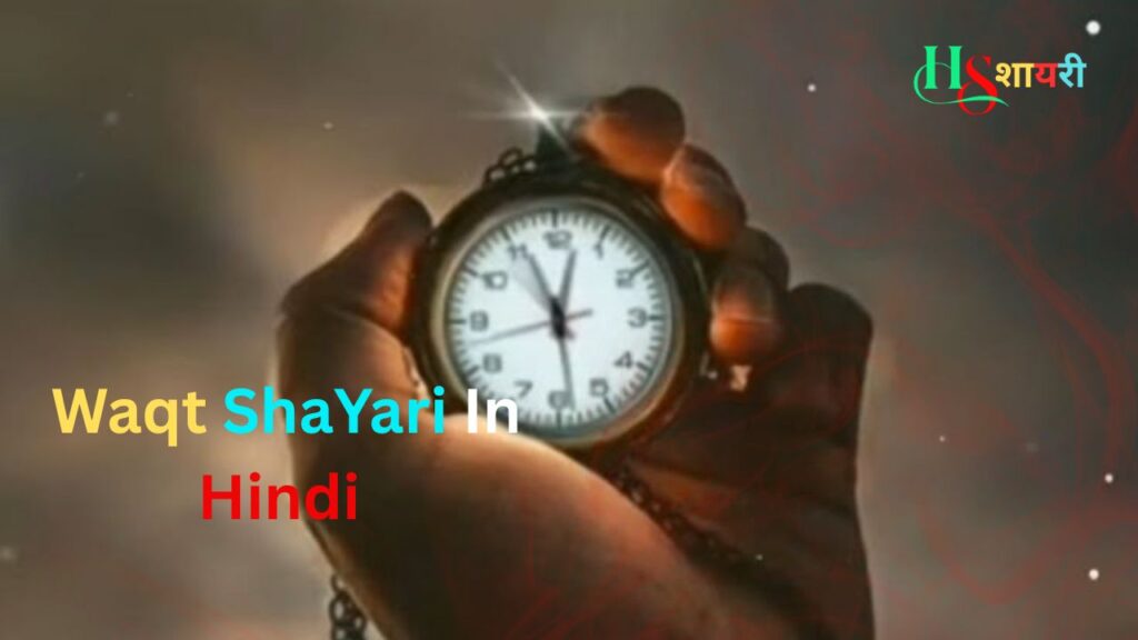 110+Best Waqt Shayari In Hindi| वक्त शायरी हिंदी