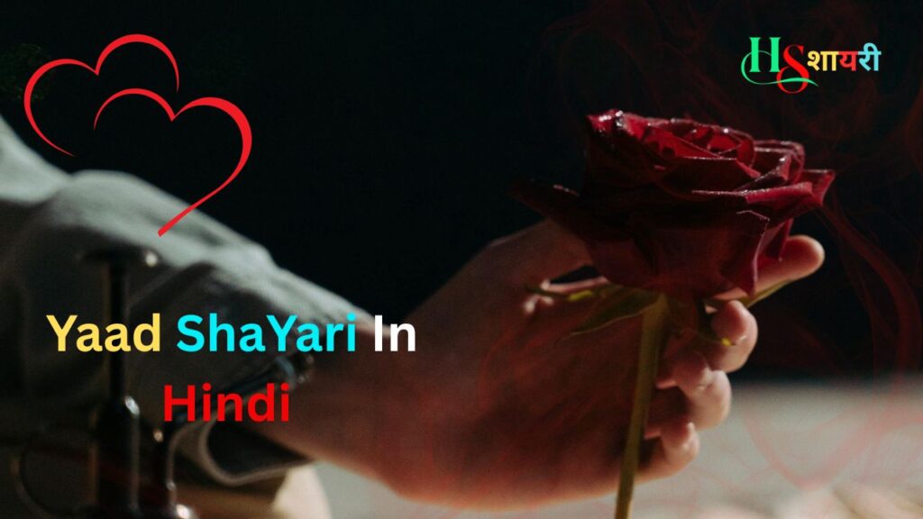 110+Best Yaad Shayari In Hindi| याद शायरी हिंदी