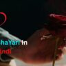 110+Best Yaad Shayari In Hindi| याद शायरी हिंदी