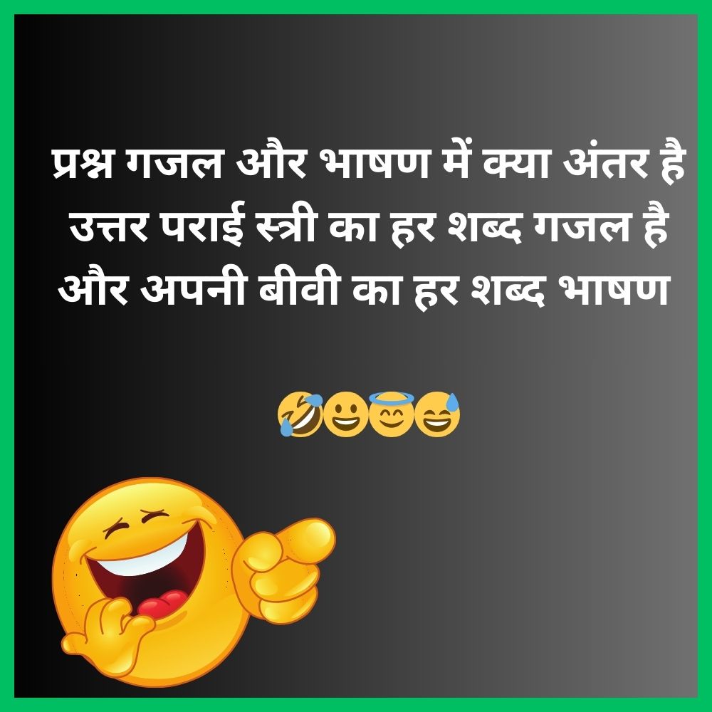Girlfriend Boyfriend Jokes In Hindi