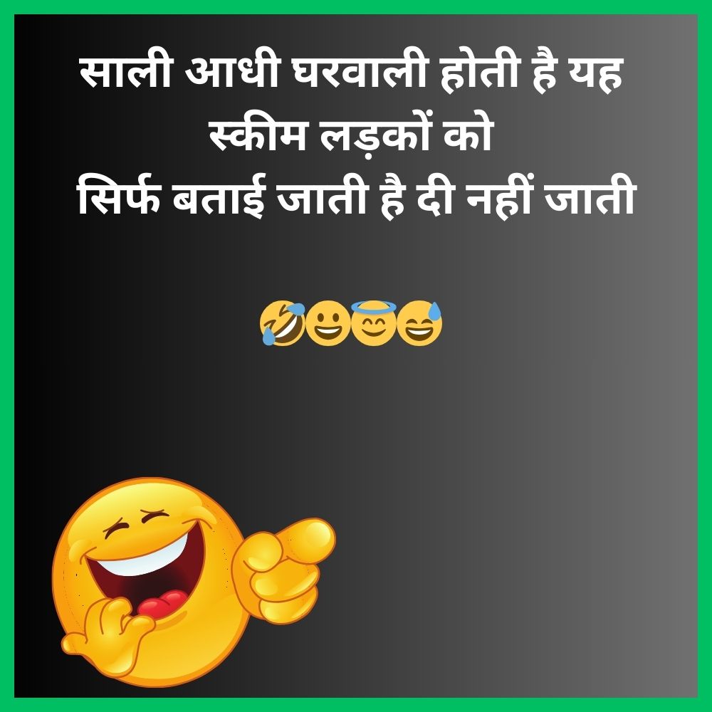 Jija Sali Jokes In Hindi