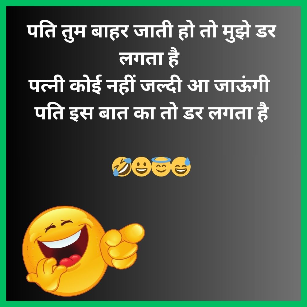 Non Veg Jokes In Hindi For Husband Wife
