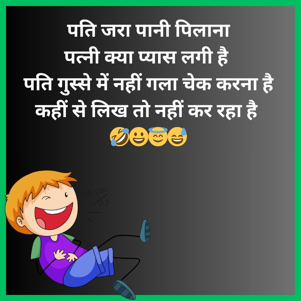 Husband Wife Jokes In Hindi For Instagram