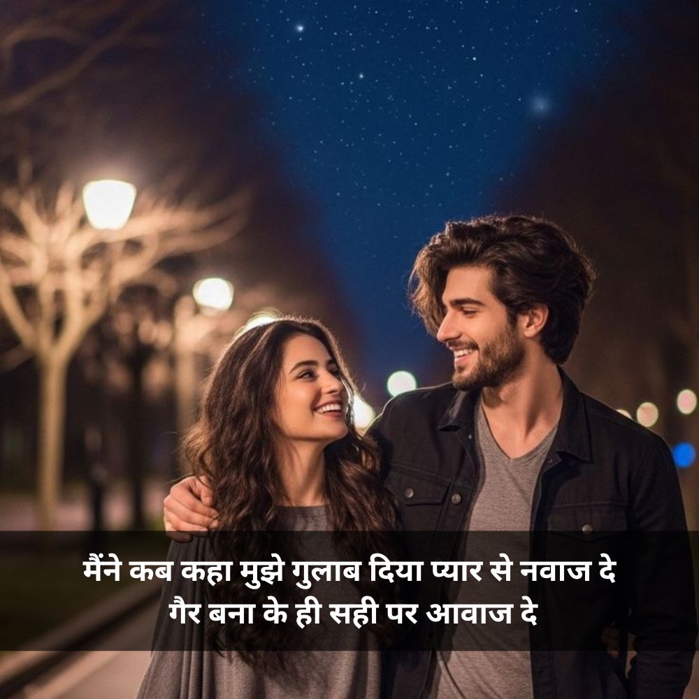 romantic shayari love for girlfriend