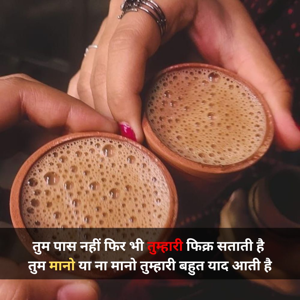 chai lover shayari in hindi text