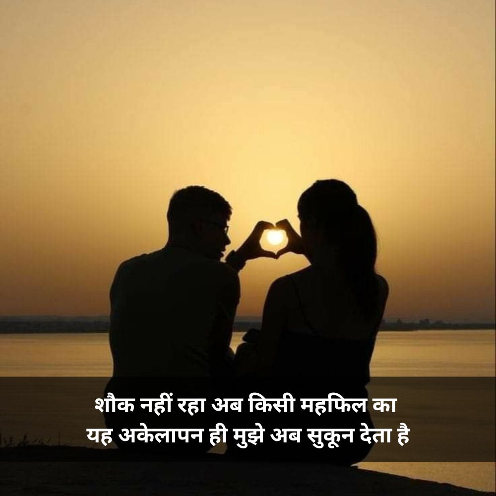 Love romantic shayari for wife